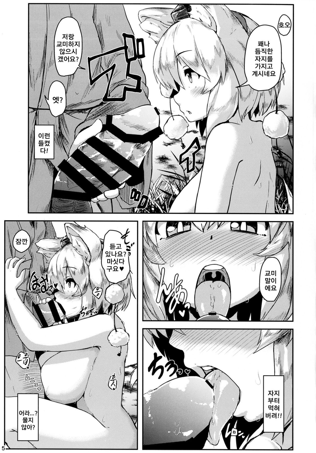 Oppai Momiji | 가슴 모미지 page 5 full