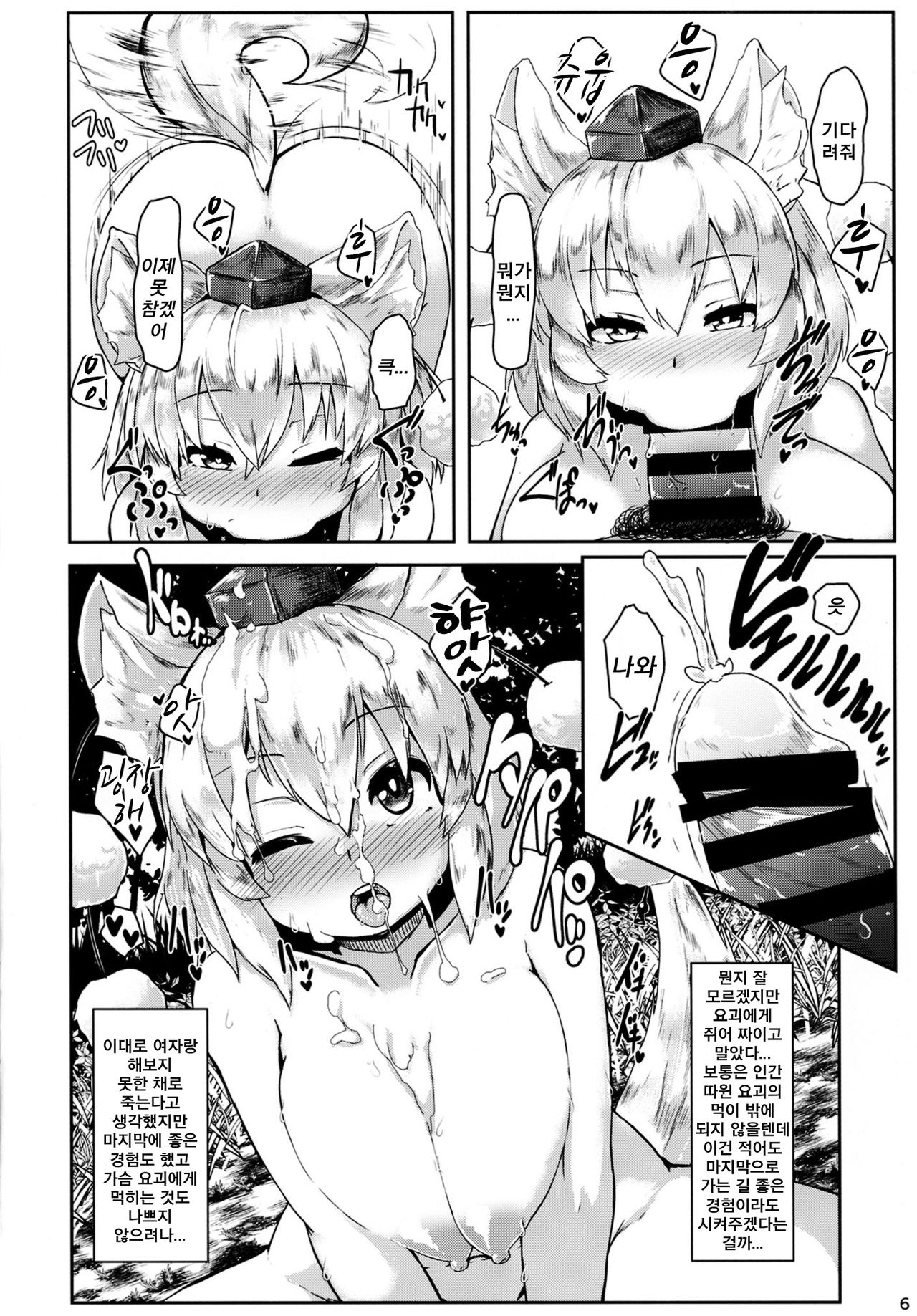 Oppai Momiji | 가슴 모미지 page 6 full