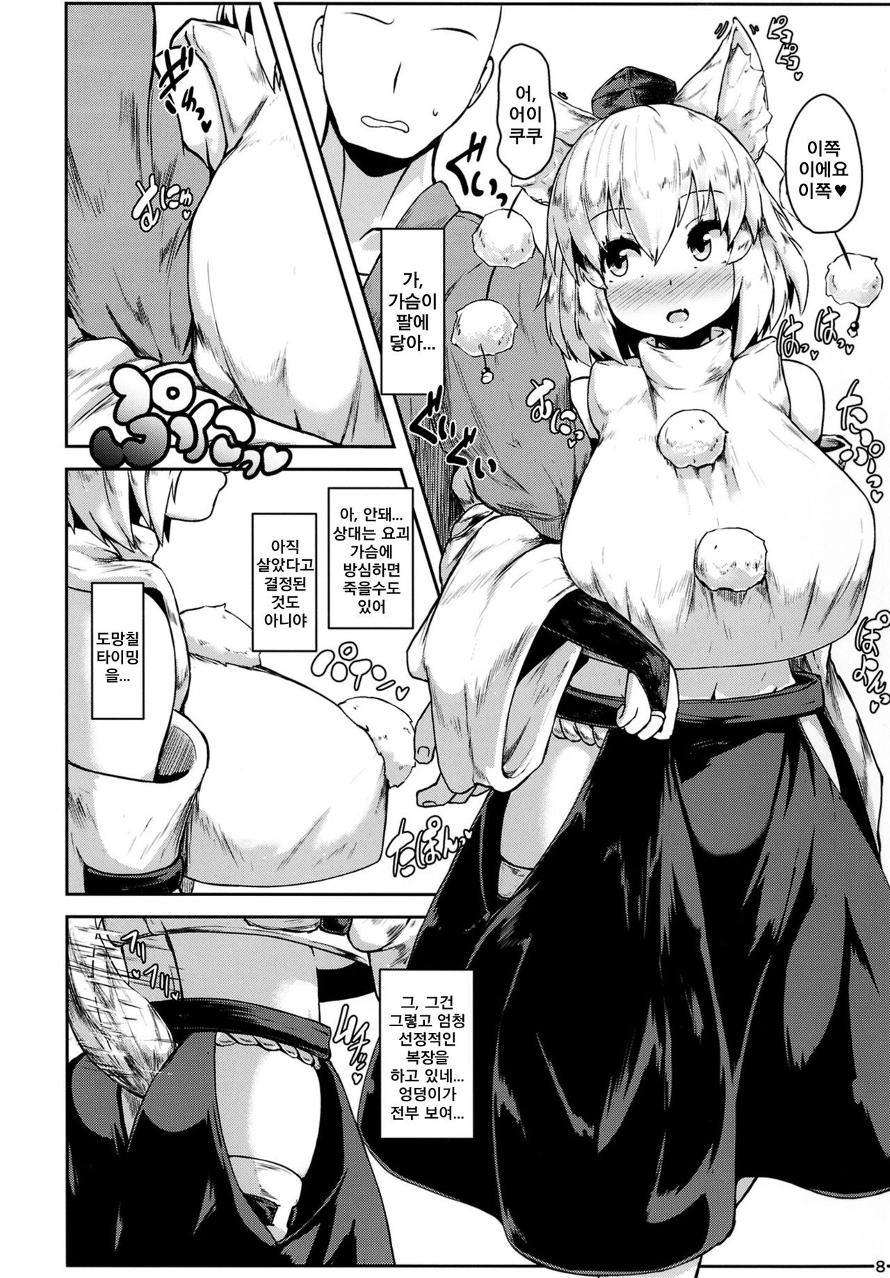 Oppai Momiji | 가슴 모미지 page 8 full