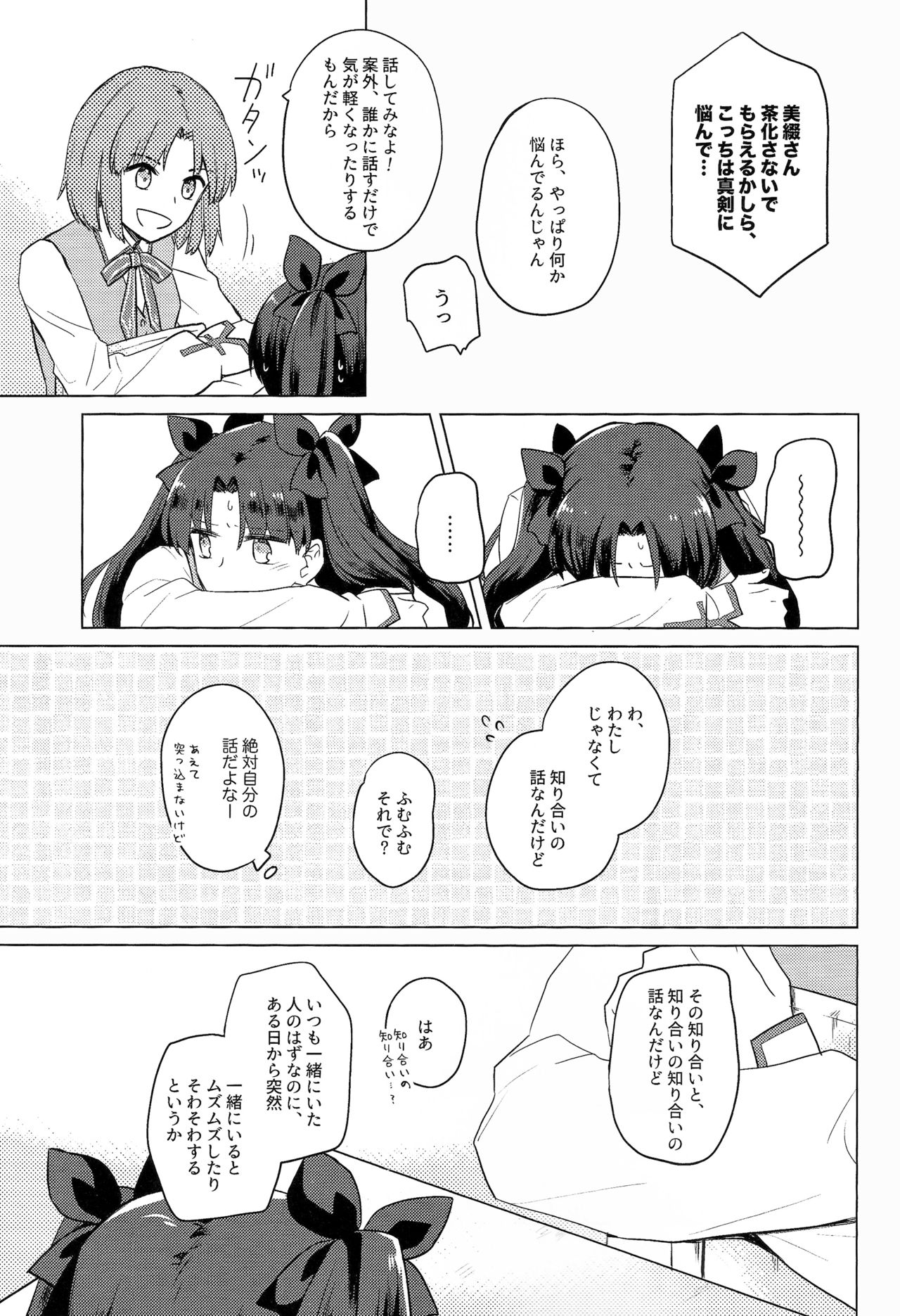 Nikaime no Kimochi. page 11 full
