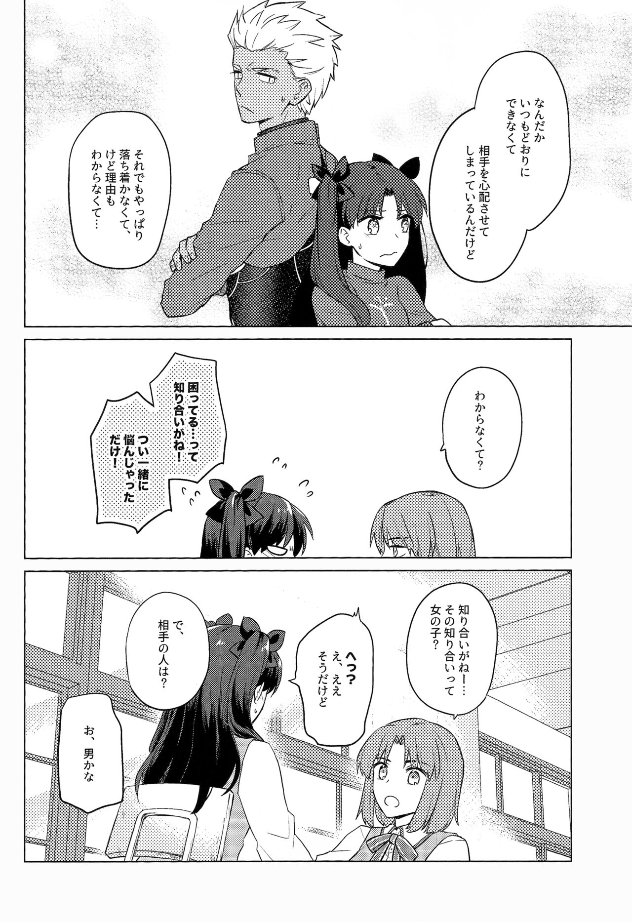 Nikaime no Kimochi. page 12 full