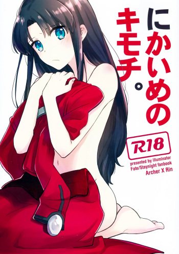 (SPARK11) [illuminator (Niu)] Nikaime no Kimochi. (Fate/stay night) cover