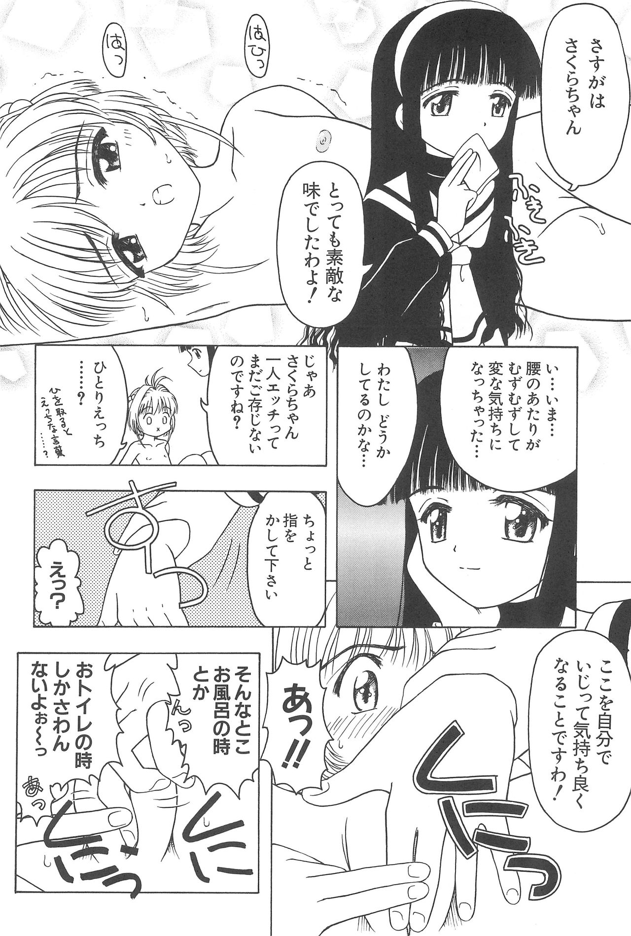 Sakura to Tomoyo ALL OF INTERCOURSE Jou page 9 full