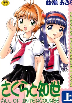 Sakura to Tomoyo ALL OF INTERCOURSE Jou