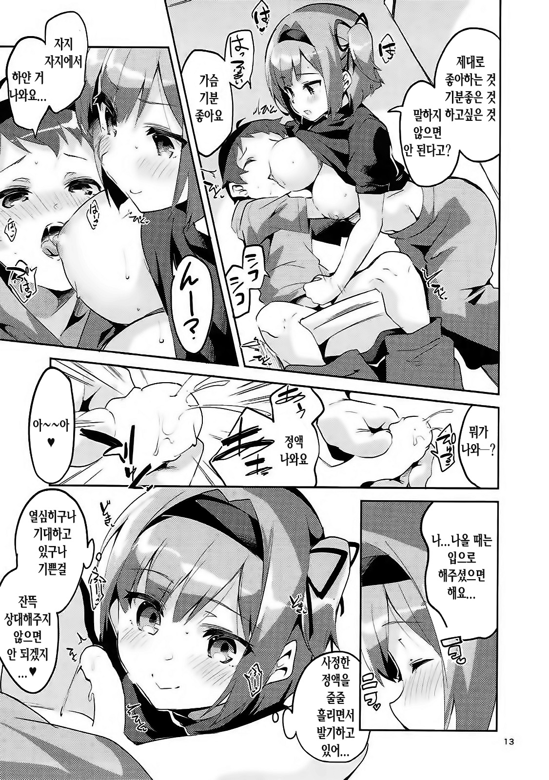 Shinjin dakara Komori o Makasaremashita.... | 신인 이라서 탁아 를 맡게 되었습니다... page 12 full
