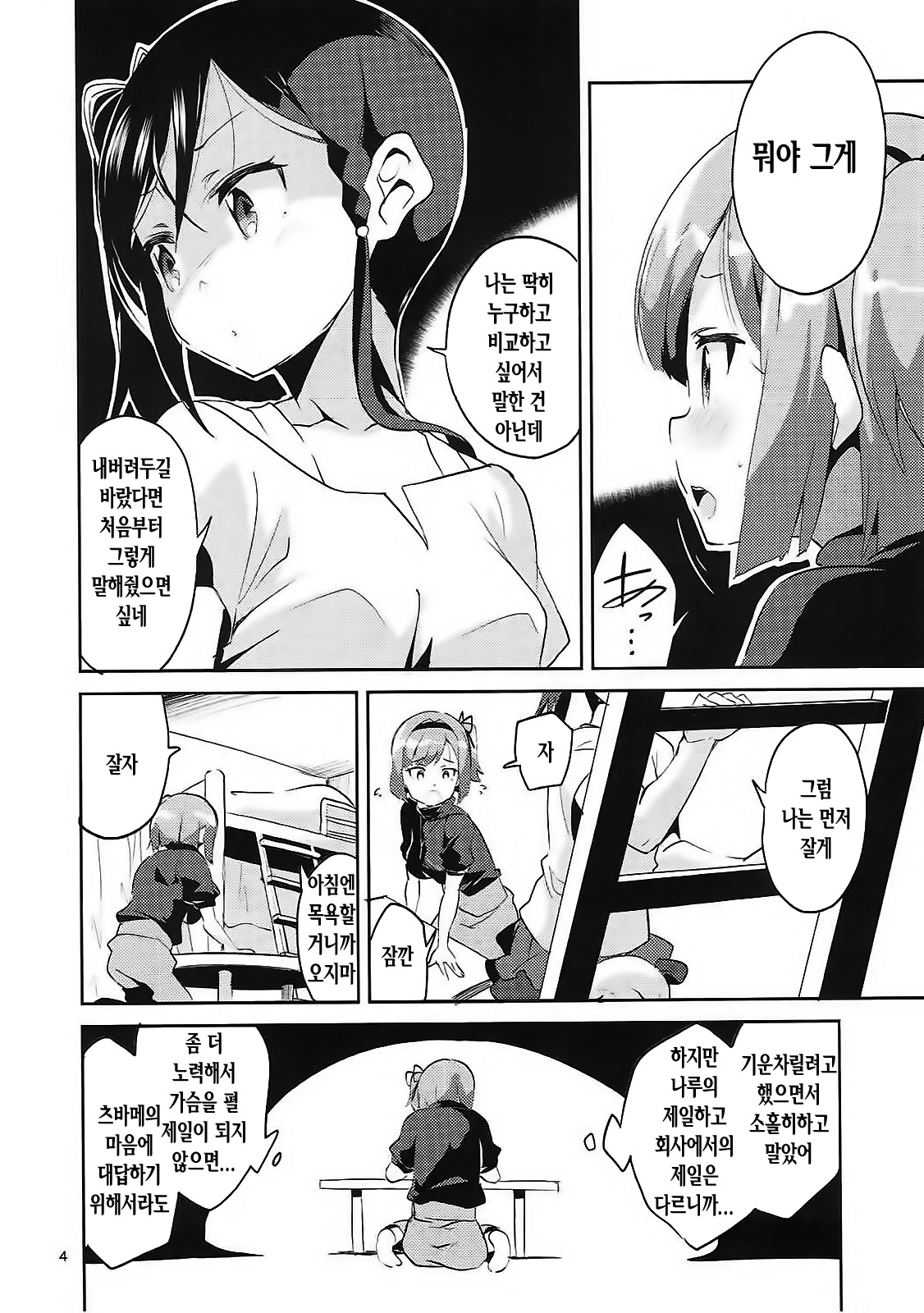 Shinjin dakara Komori o Makasaremashita.... | 신인 이라서 탁아 를 맡게 되었습니다... page 3 full