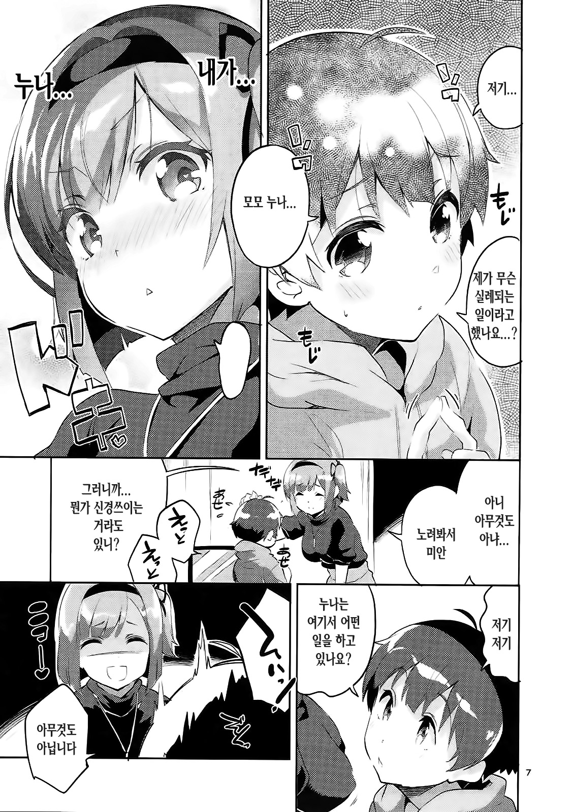 Shinjin dakara Komori o Makasaremashita.... | 신인 이라서 탁아 를 맡게 되었습니다... page 6 full