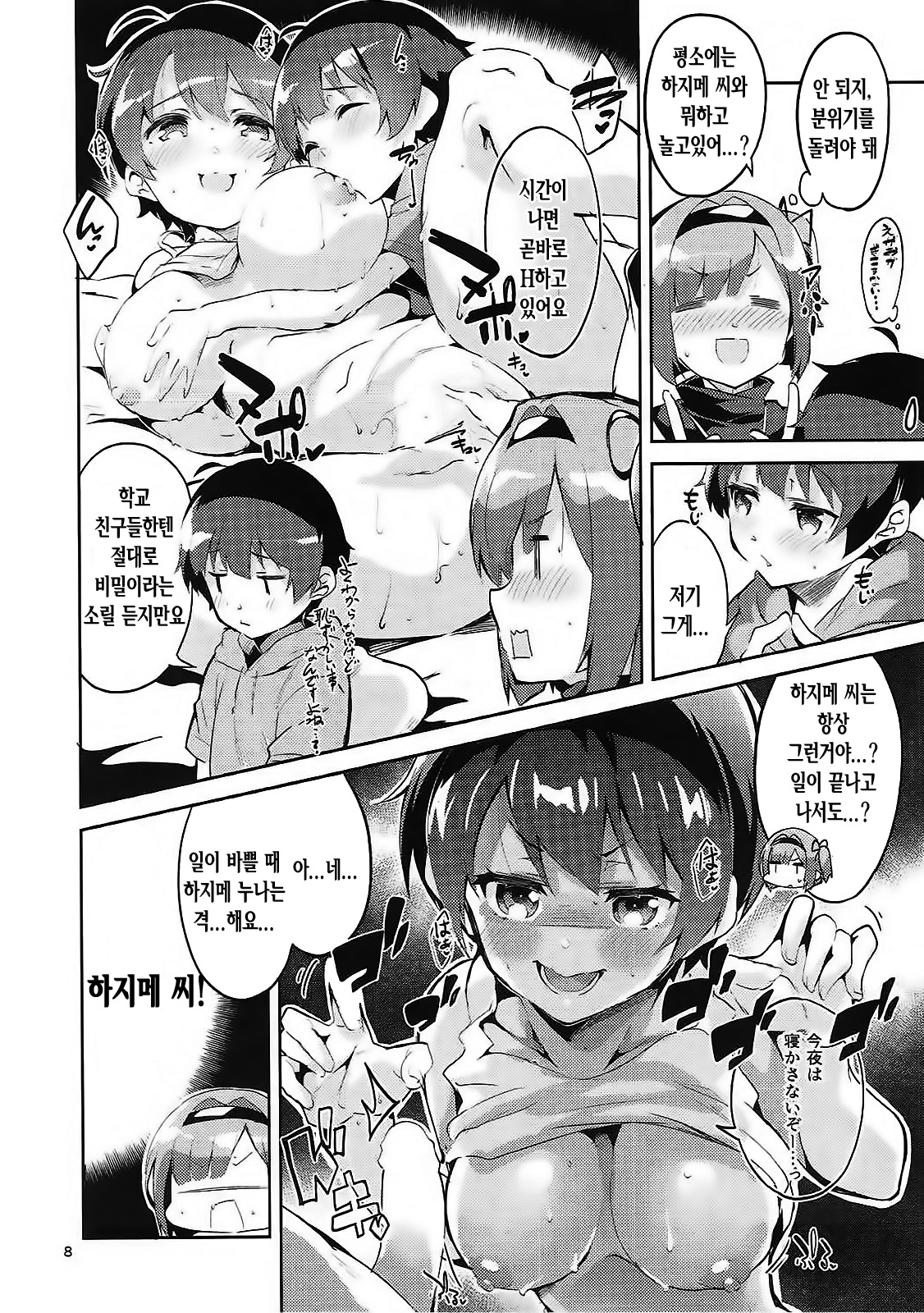 Shinjin dakara Komori o Makasaremashita.... | 신인 이라서 탁아 를 맡게 되었습니다... page 7 full