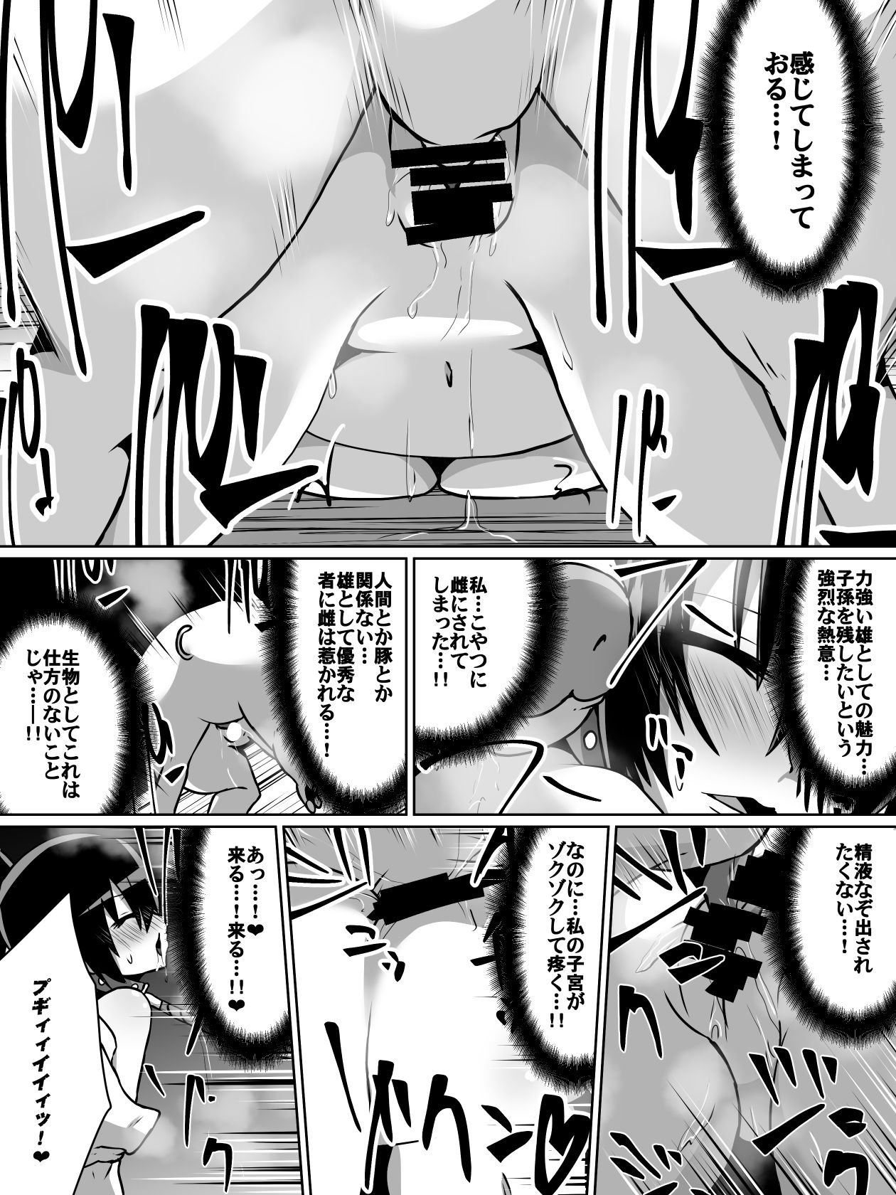 白超能力者イズナ page 12 full