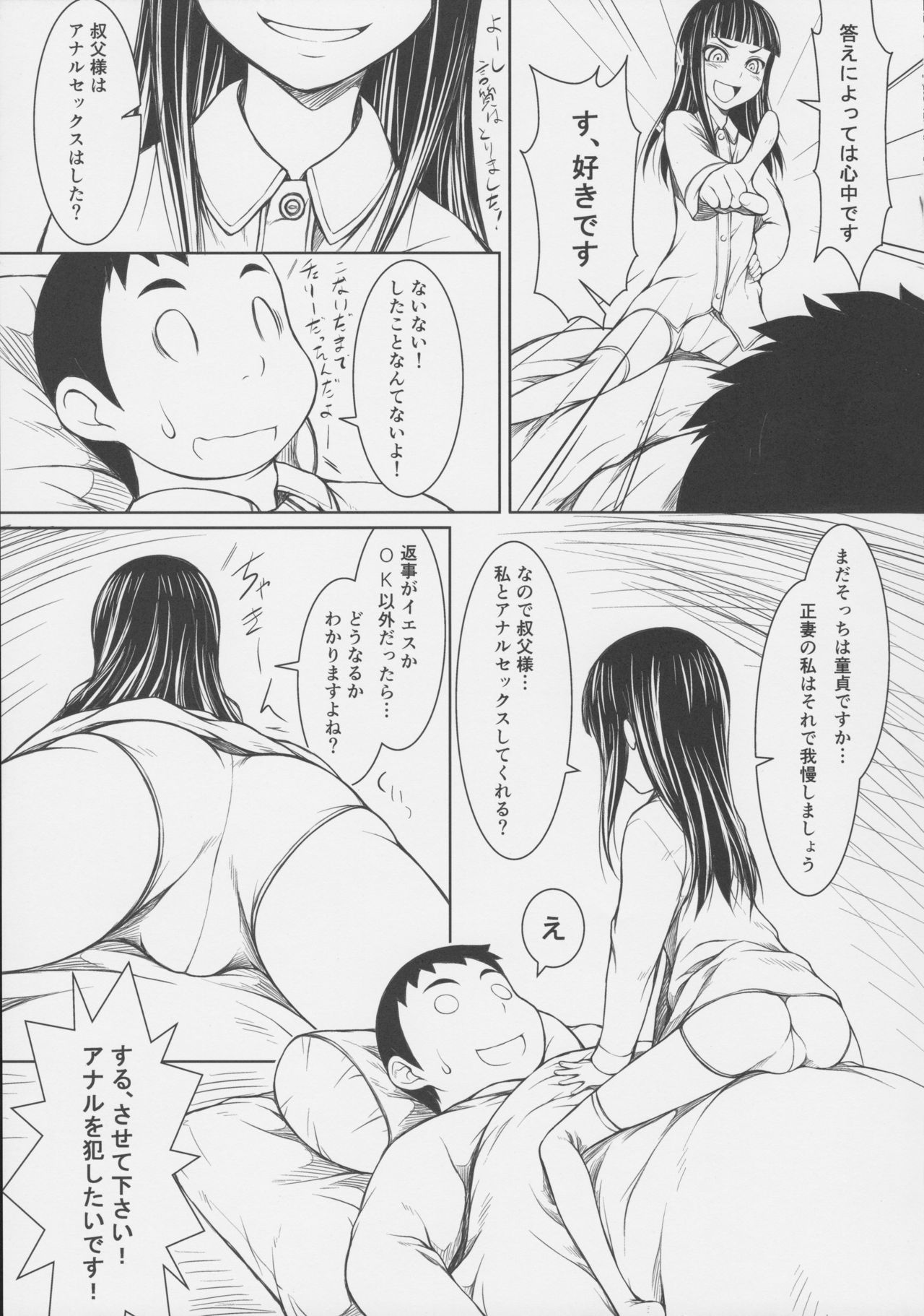 Mou Hitori no Meikko page 11 full