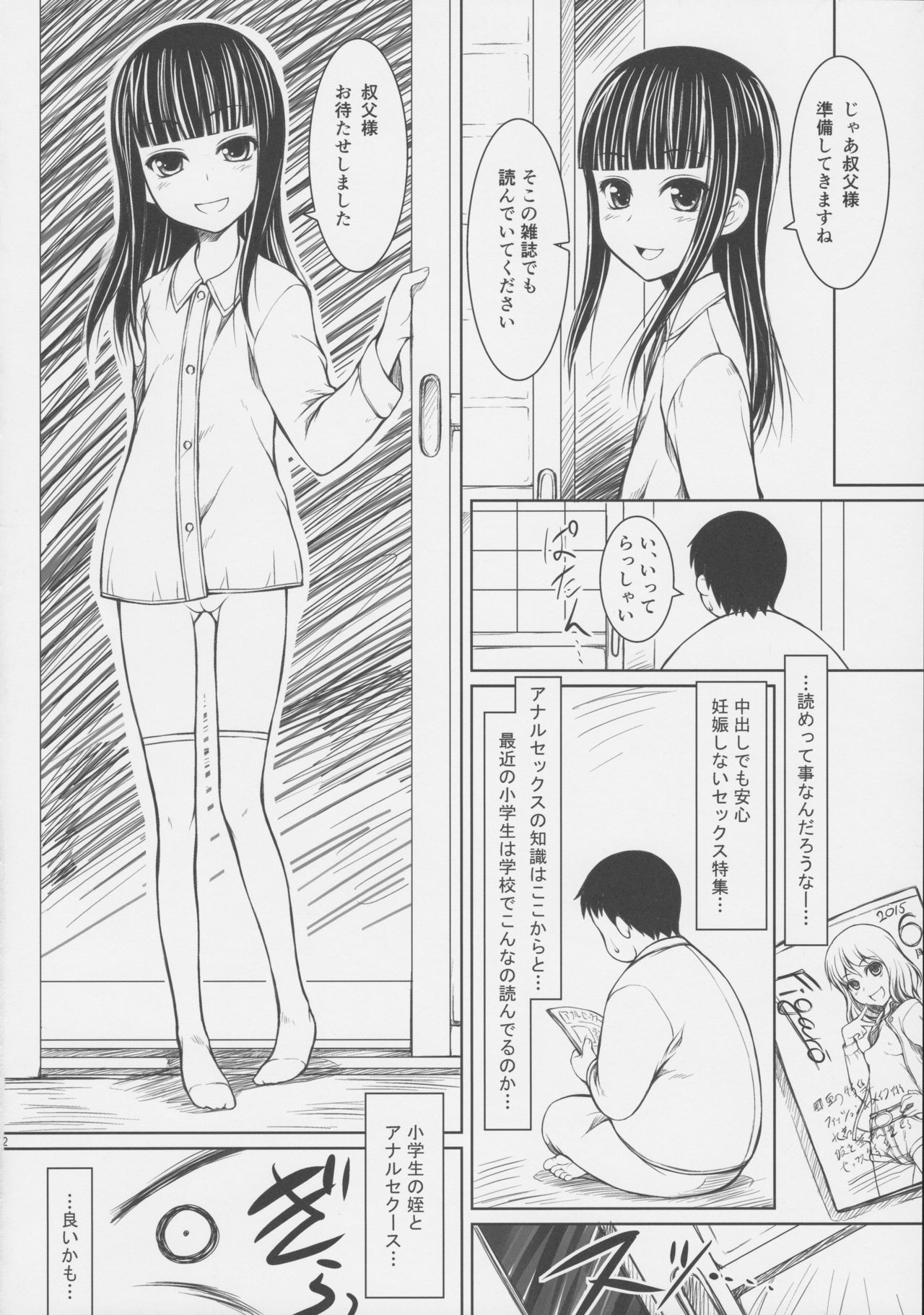 Mou Hitori no Meikko page 12 full