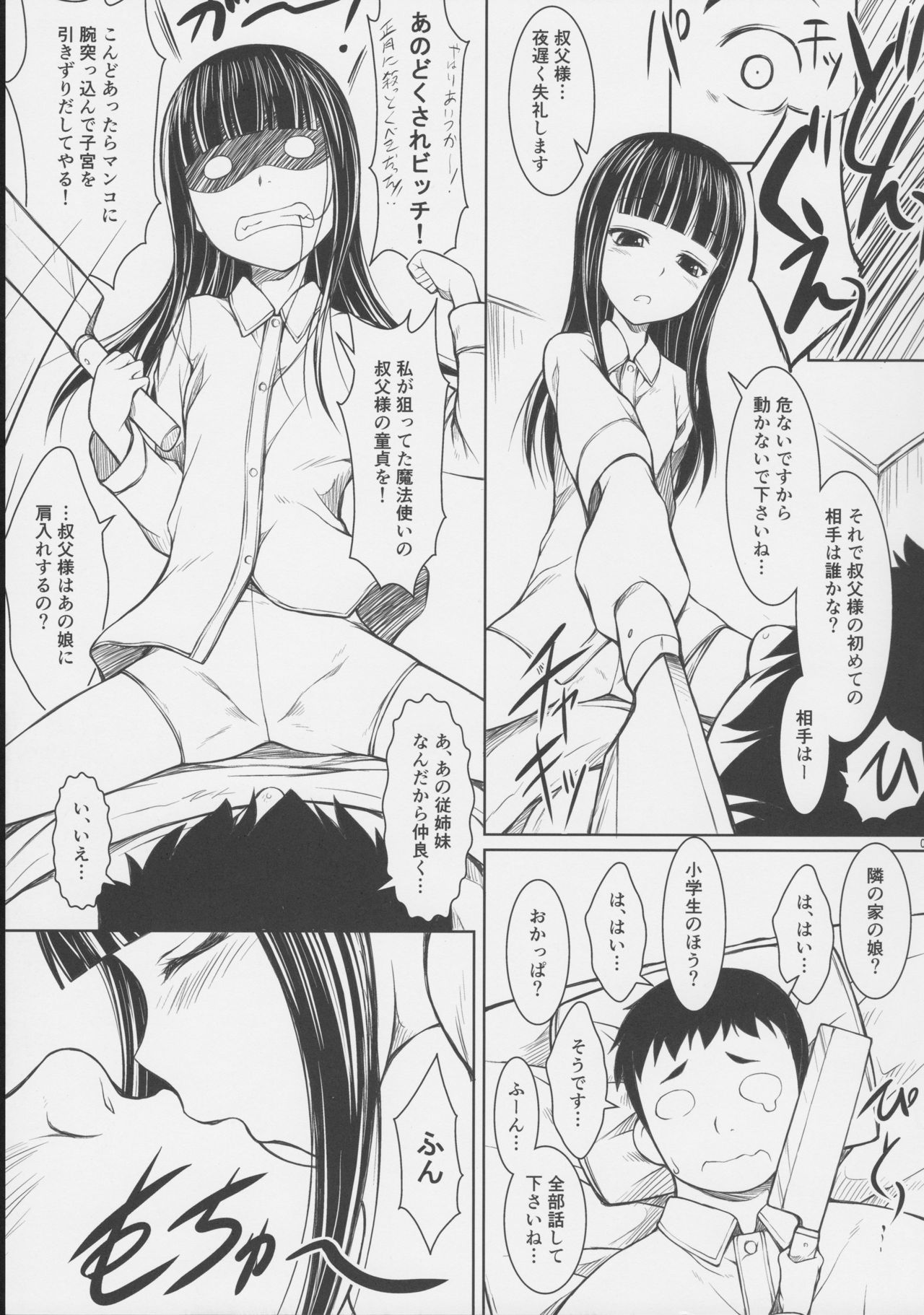 Mou Hitori no Meikko page 7 full