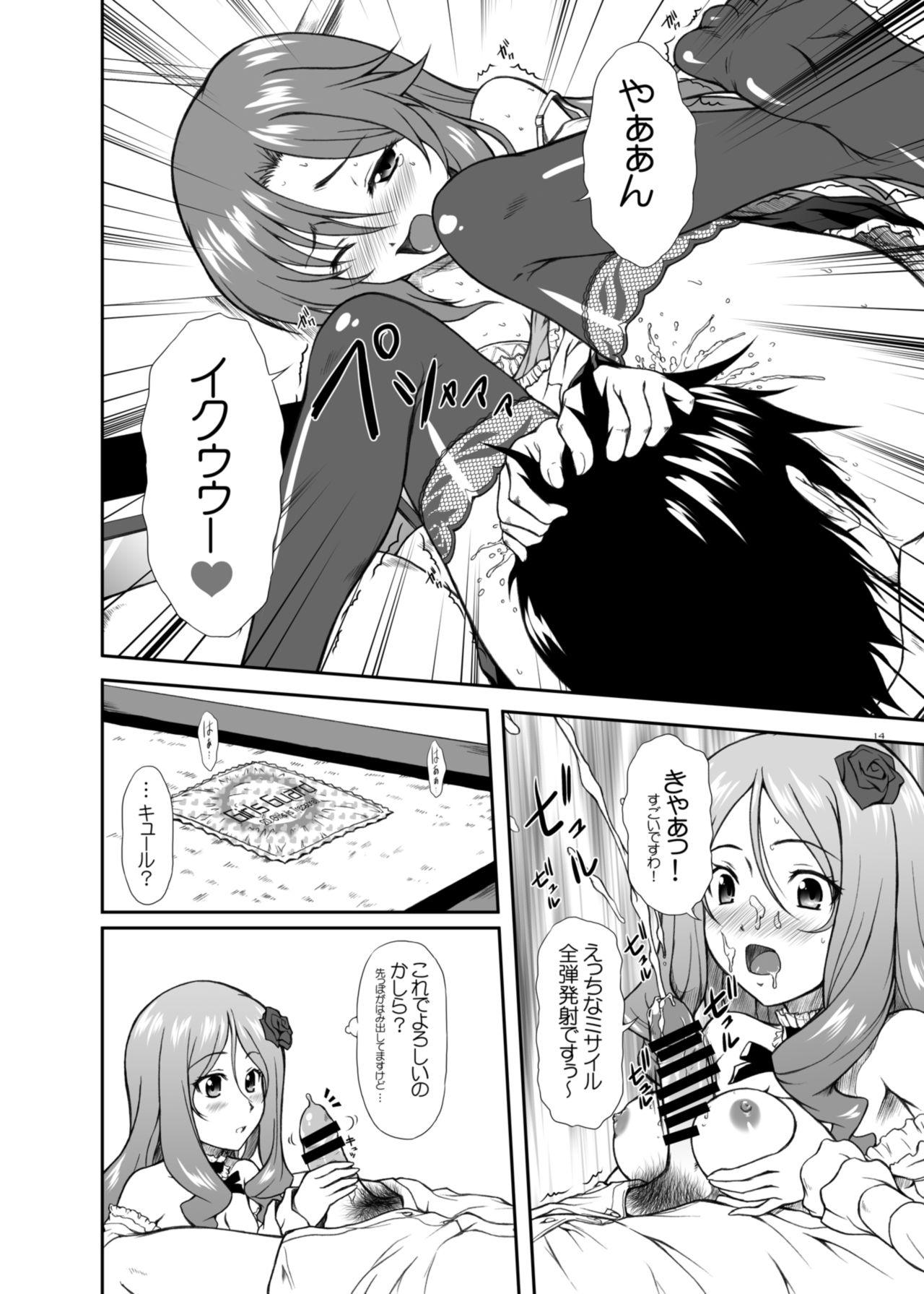 Risara-san no Kyoukai Sen page 12 full