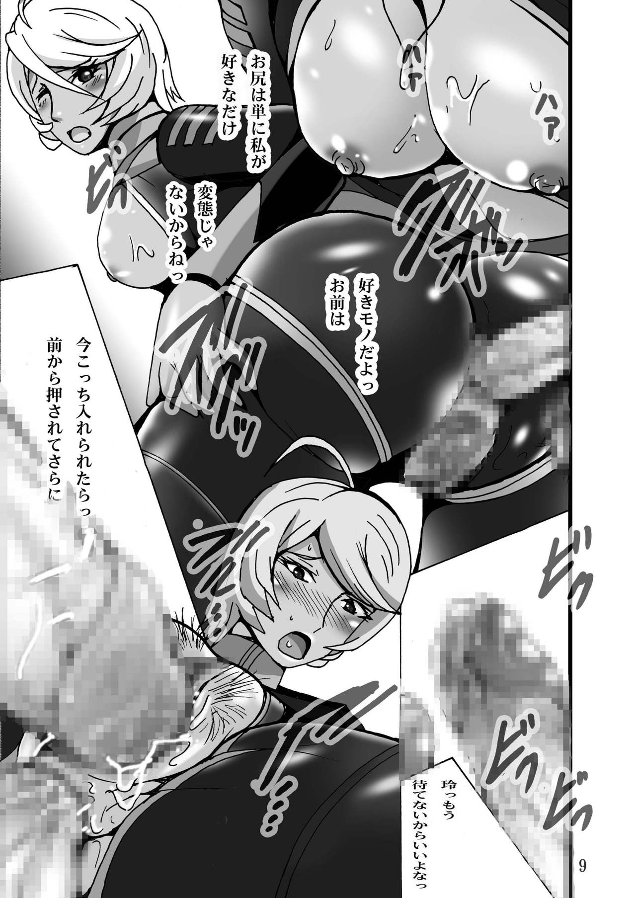 Sani-ijiri page 9 full