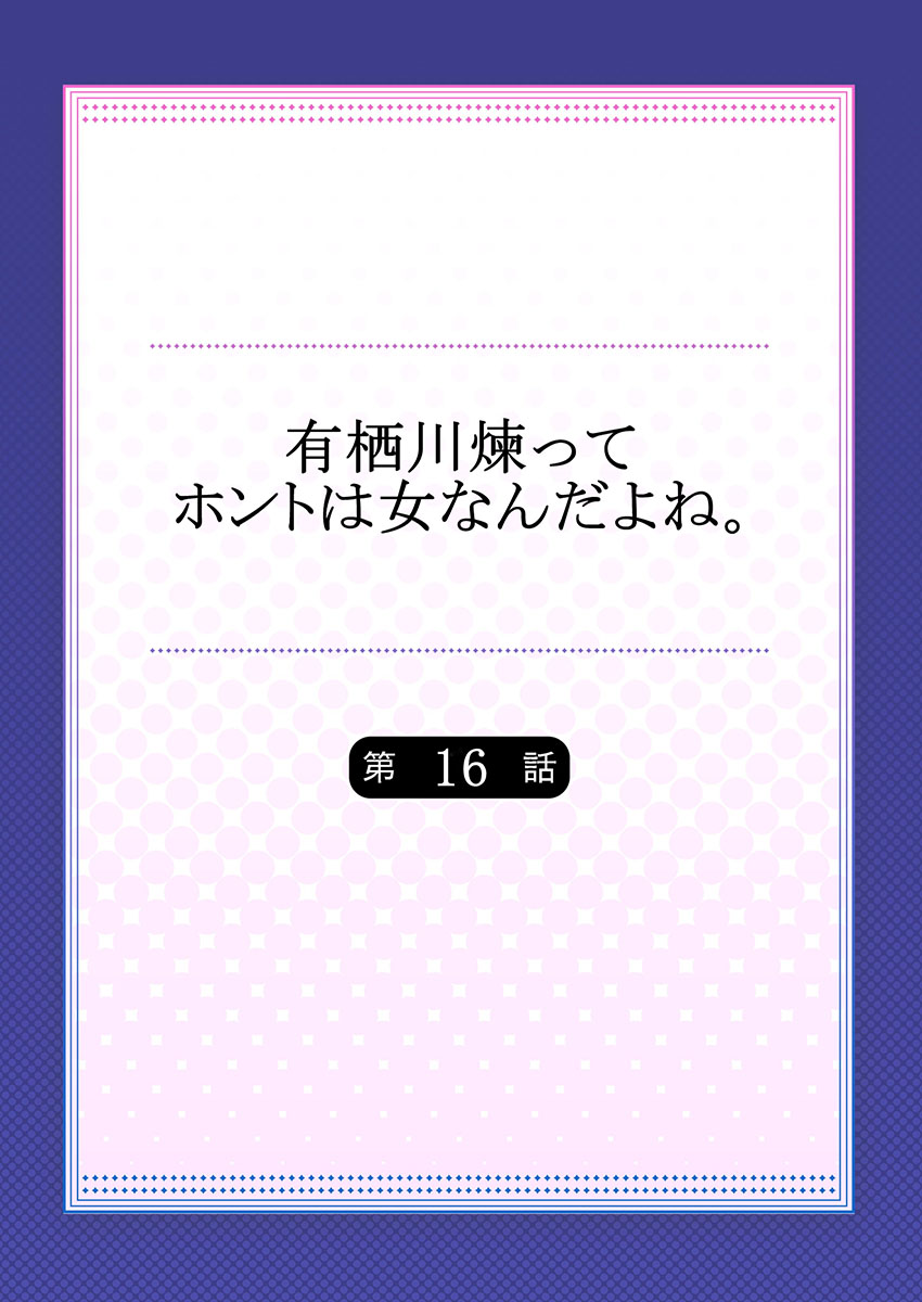 Arisugawa Ren tte Honto wa Onna nanda yo ne. 16 page 2 full