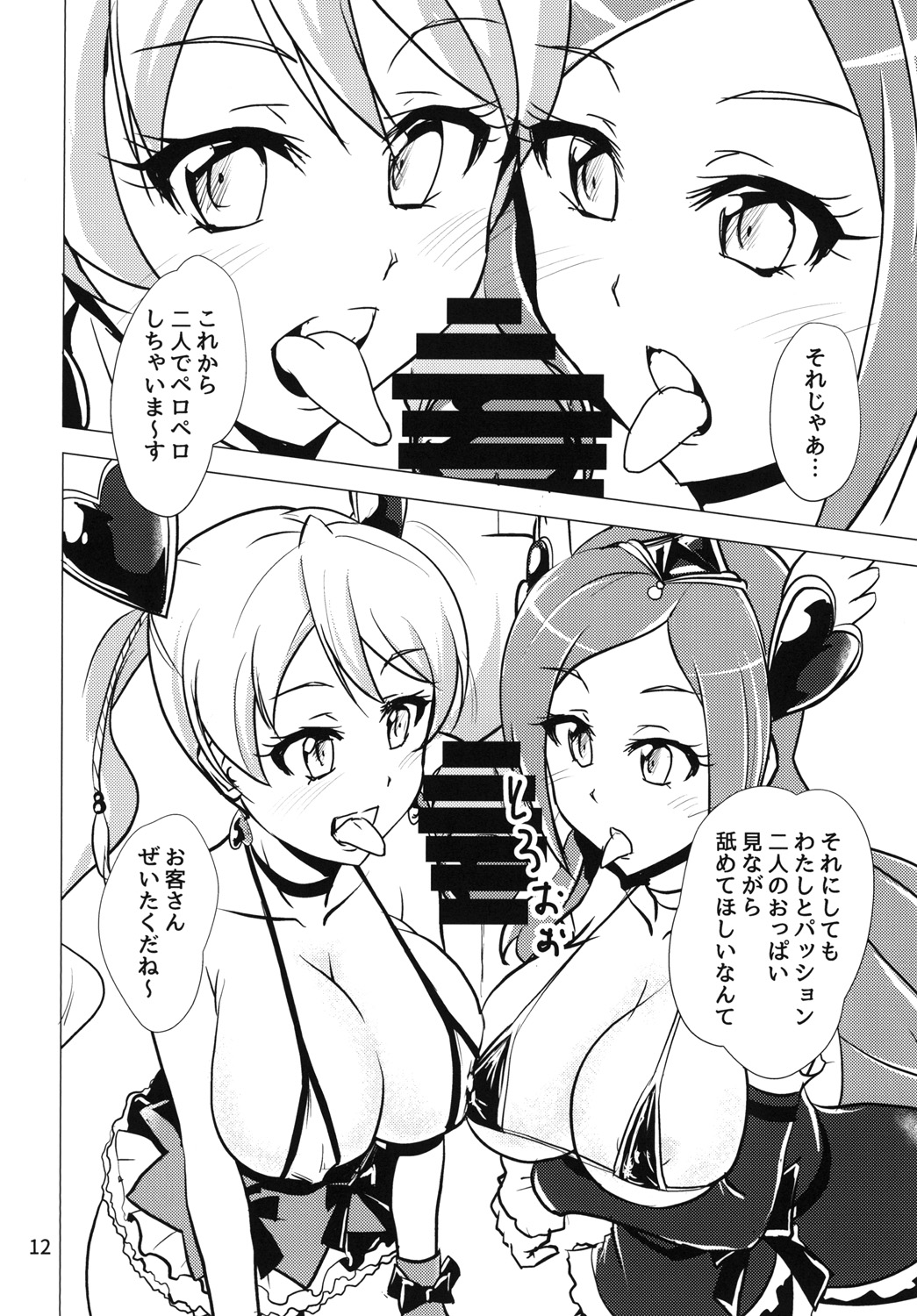 NamaCure page 12 full