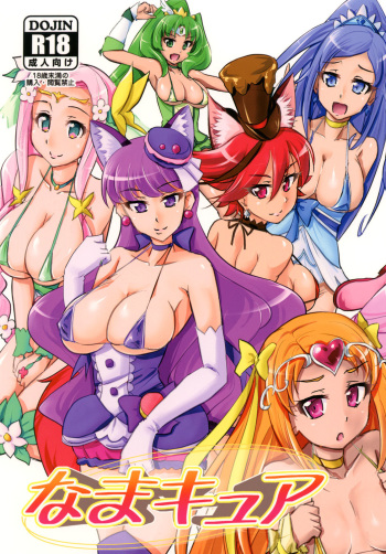 (C92) [Namayatsuhashi (Tamo)] NamaCure (Precure Series) cover