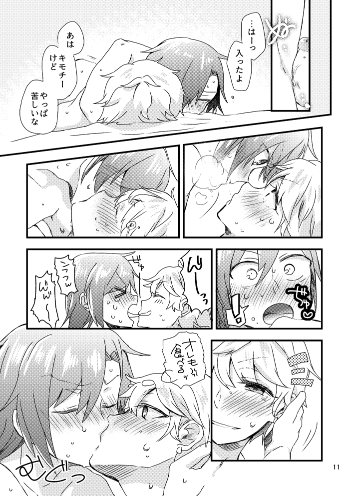 Heart ni Hi o Tsukete page 12 full