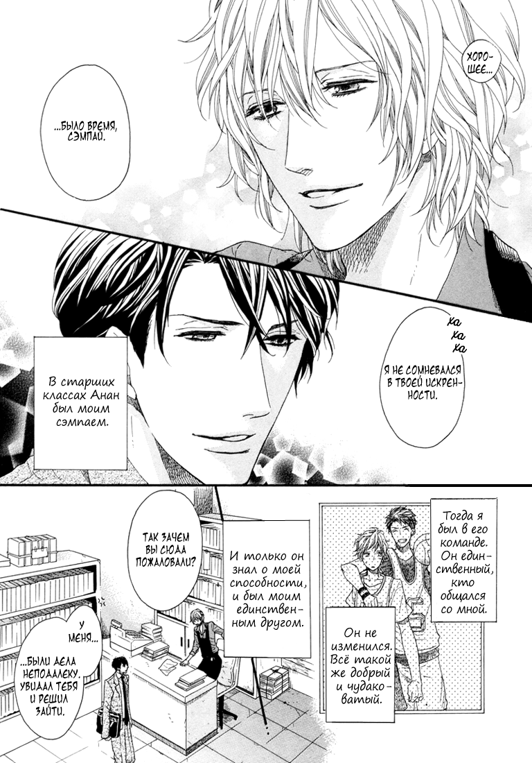 Golden Eyes | Золотые глаза page 11 full