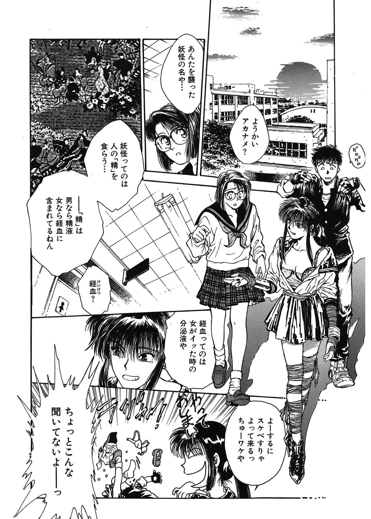 Gakuen Nanafushigi page 12 full