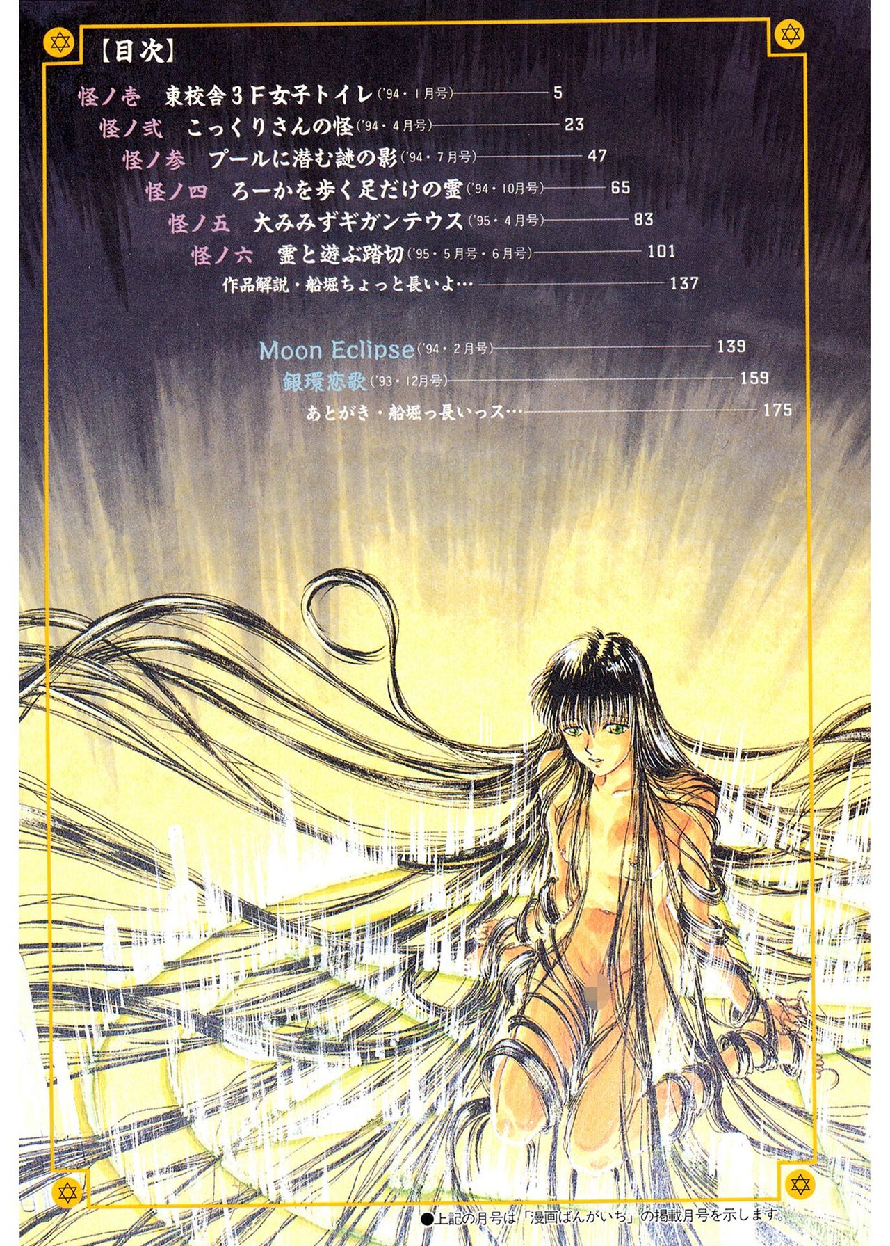 Gakuen Nanafushigi page 4 full