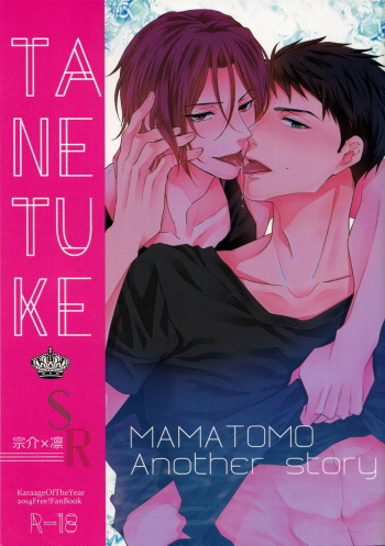 (C87) [Karaage of the Year (Karaage Muchio)] TANETUKE SR (Free!) [Russian] [﻿AlinaVesna] cover