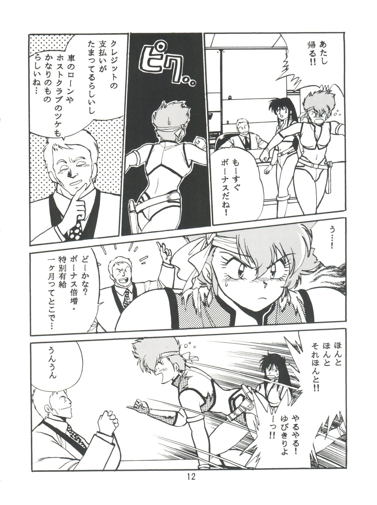 Imasara Dirty Pair Vol.1 page 11 full