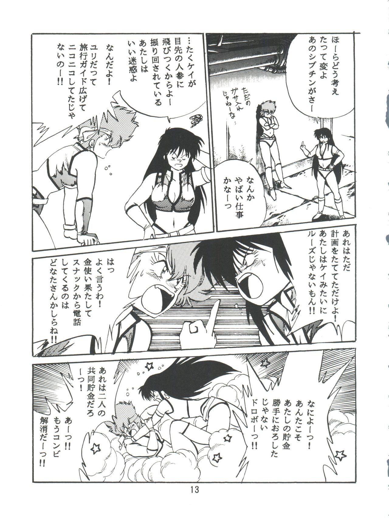 Imasara Dirty Pair Vol.1 page 12 full
