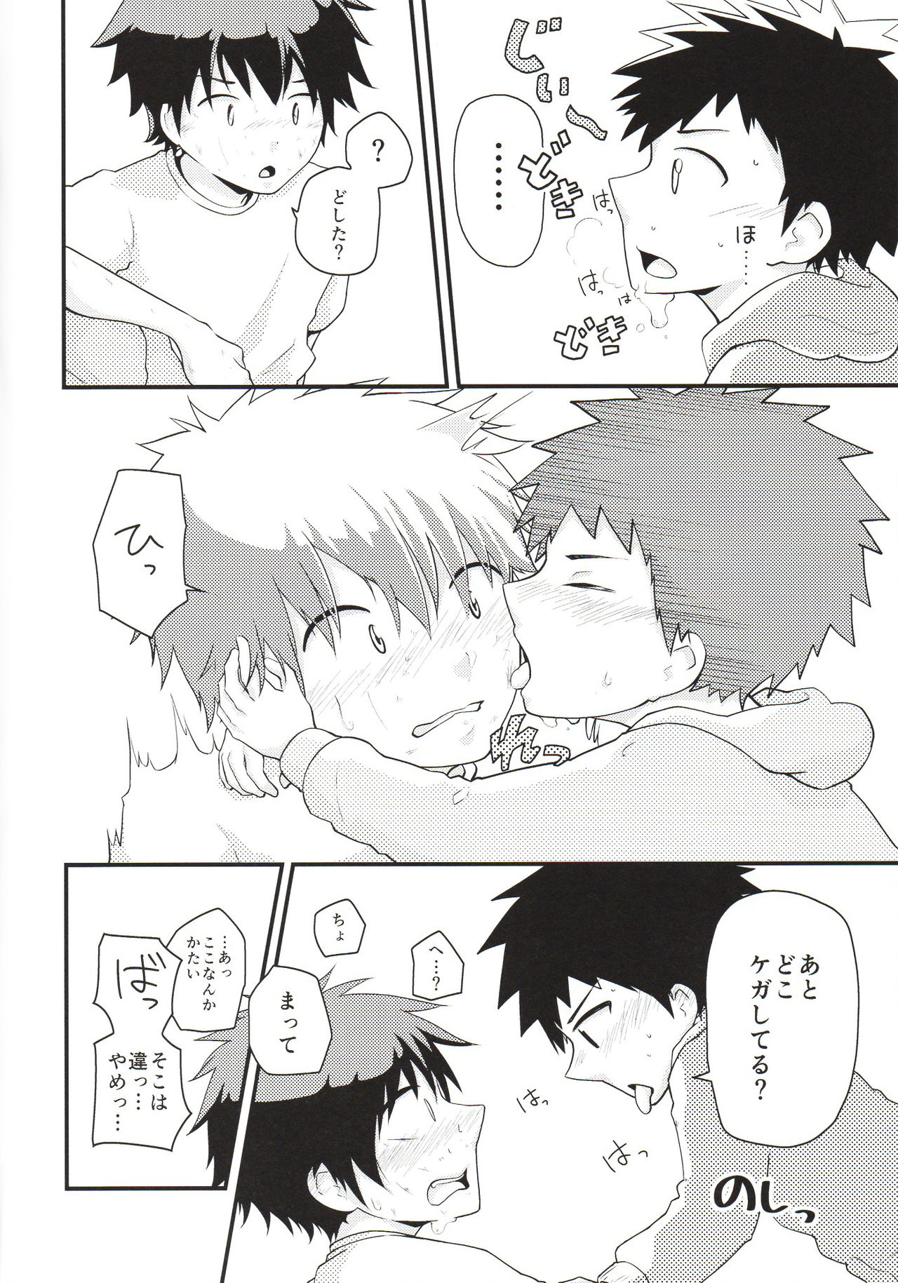 Nii-chan Namen na yo! page 11 full
