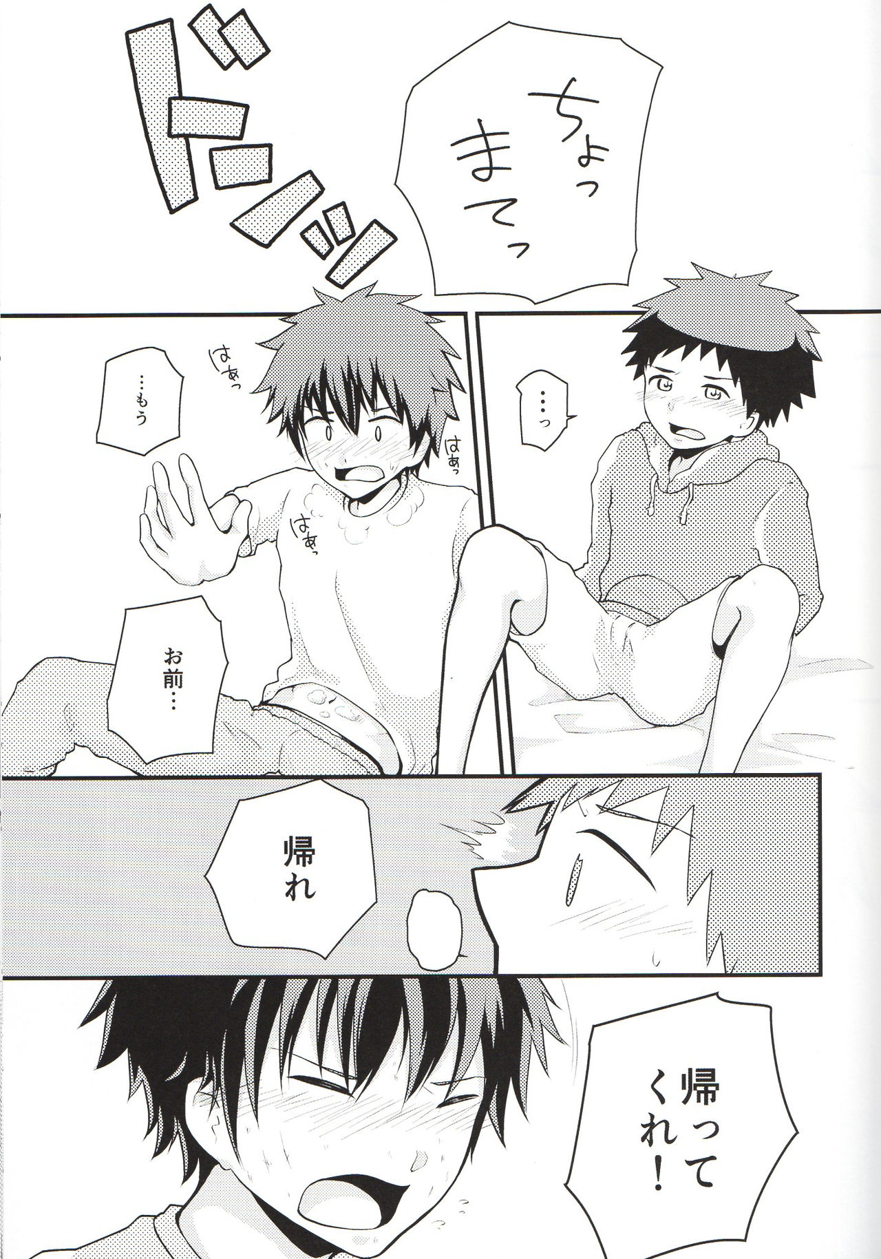 Nii-chan Namen na yo! page 12 full