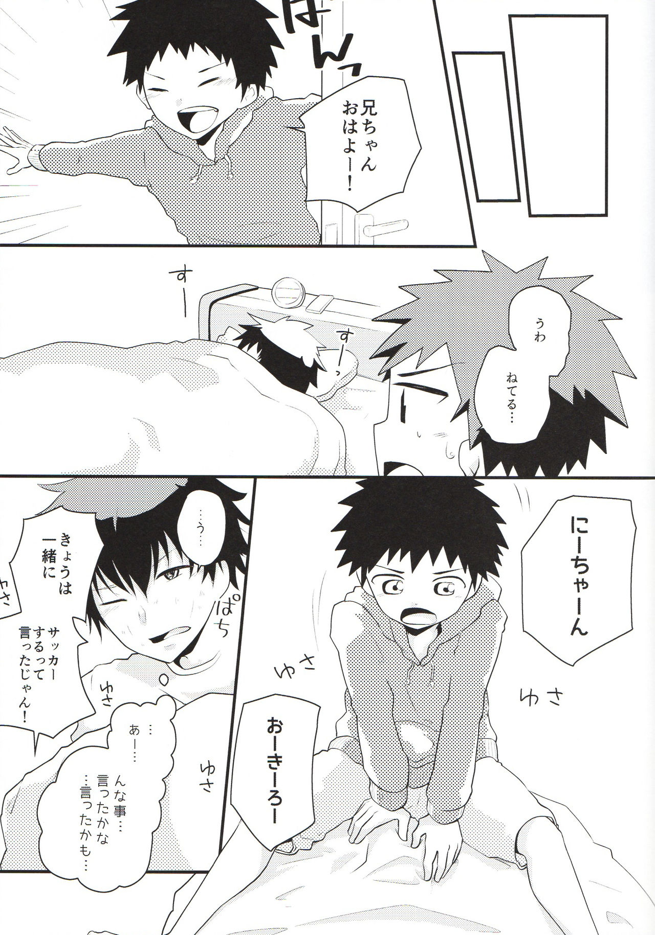 Nii-chan Namen na yo! page 4 full