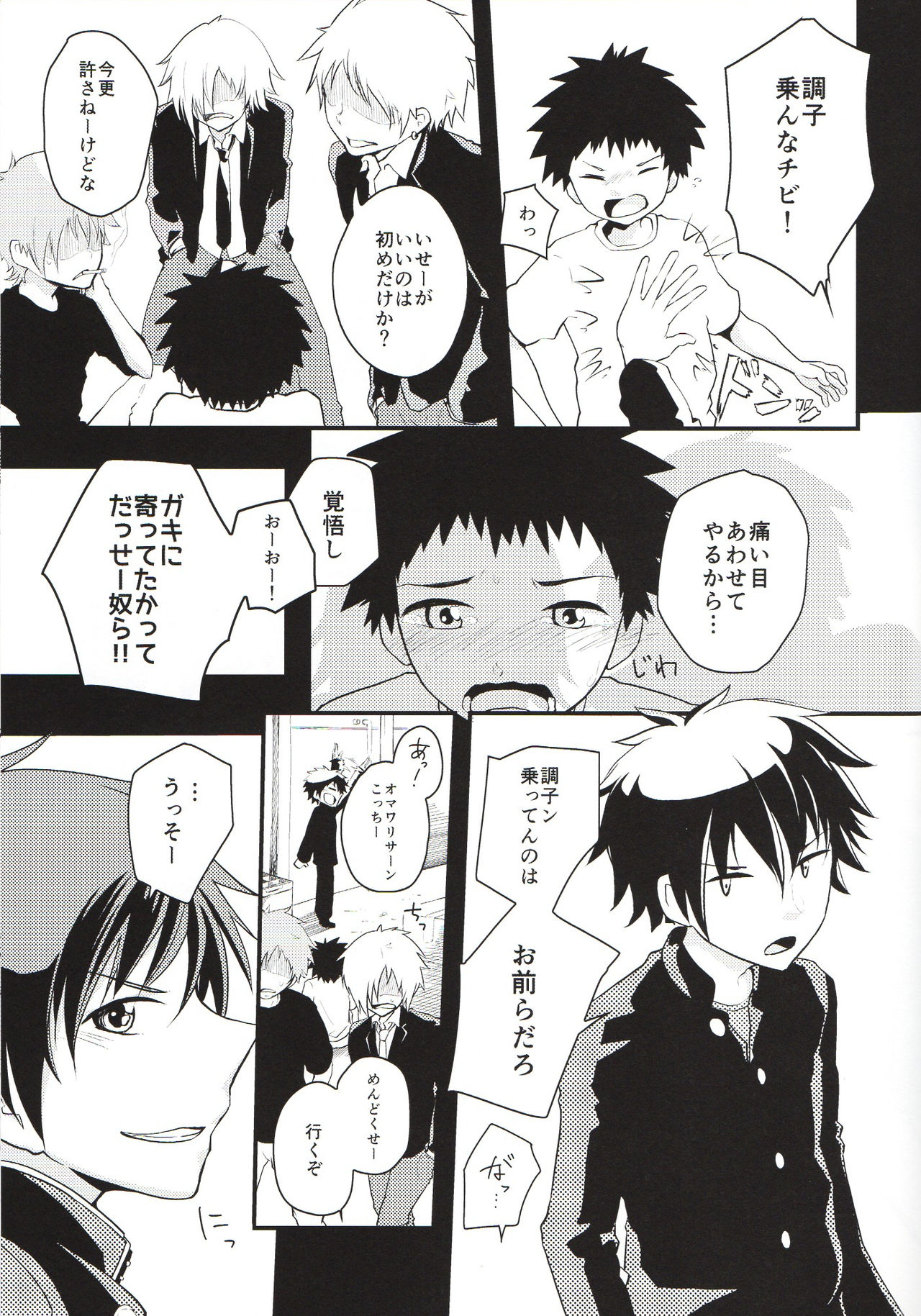 Nii-chan Namen na yo! page 6 full