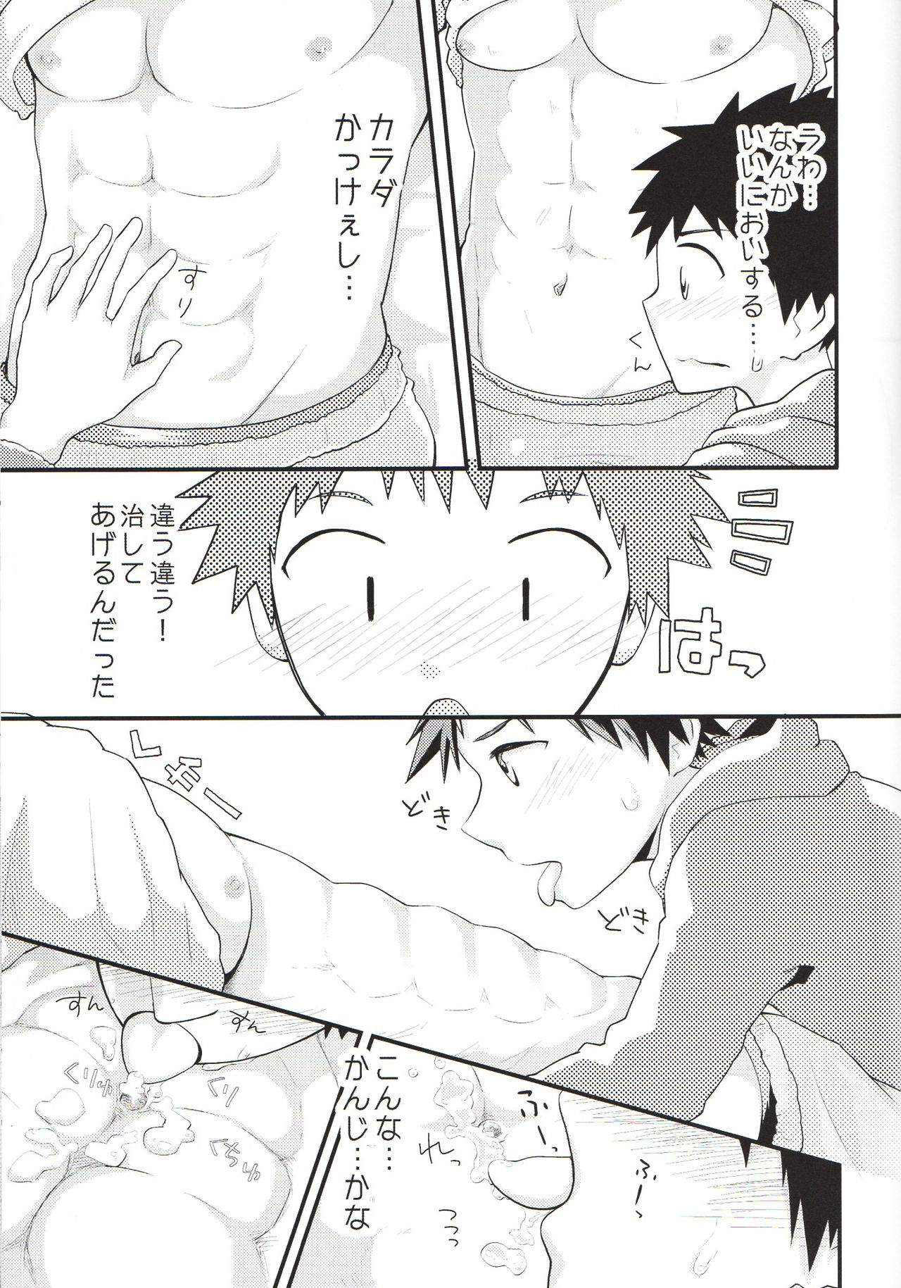 Nii-chan Namen na yo! page 8 full