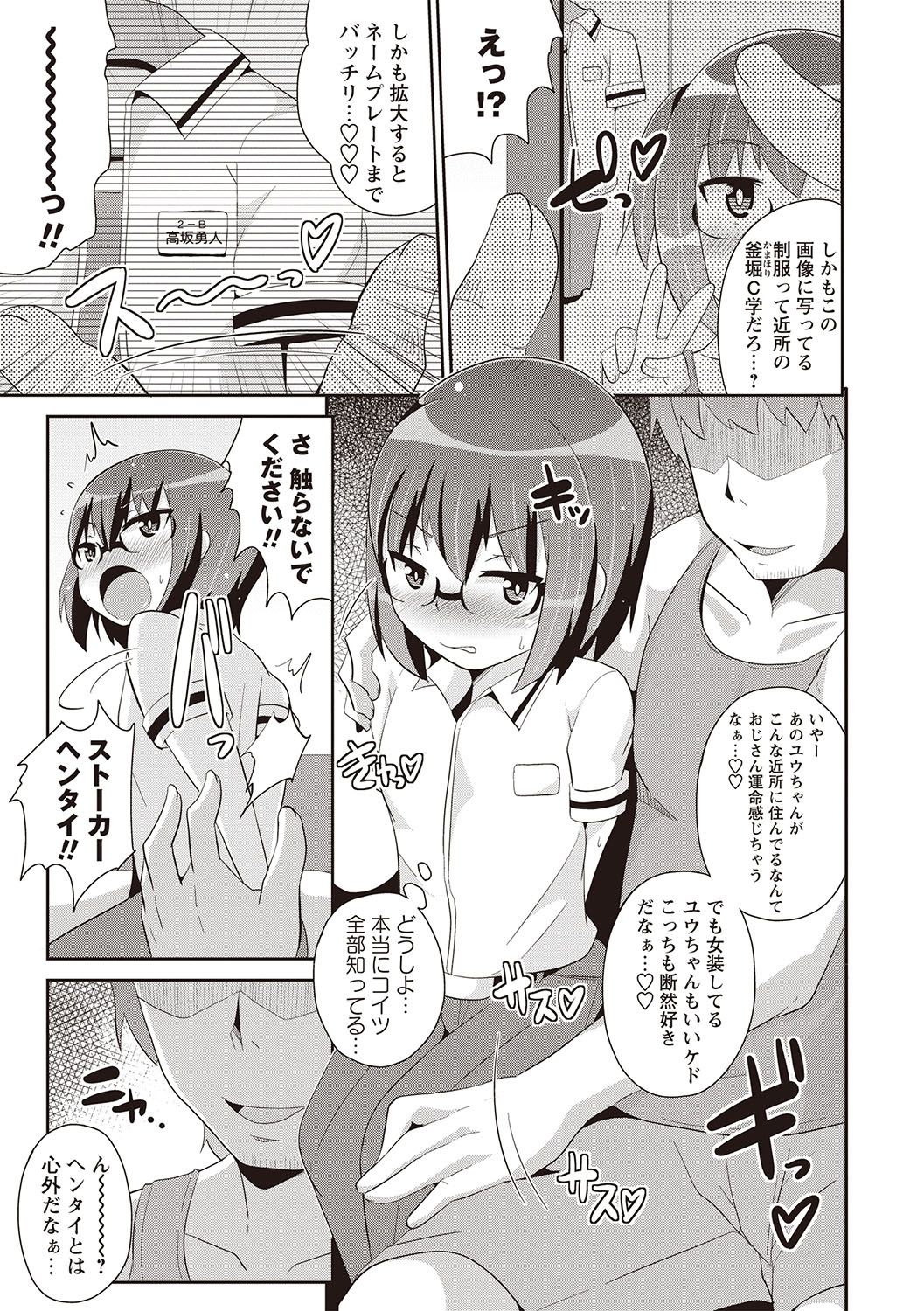 Mesuiki Shounen Daihyakka page 6 full