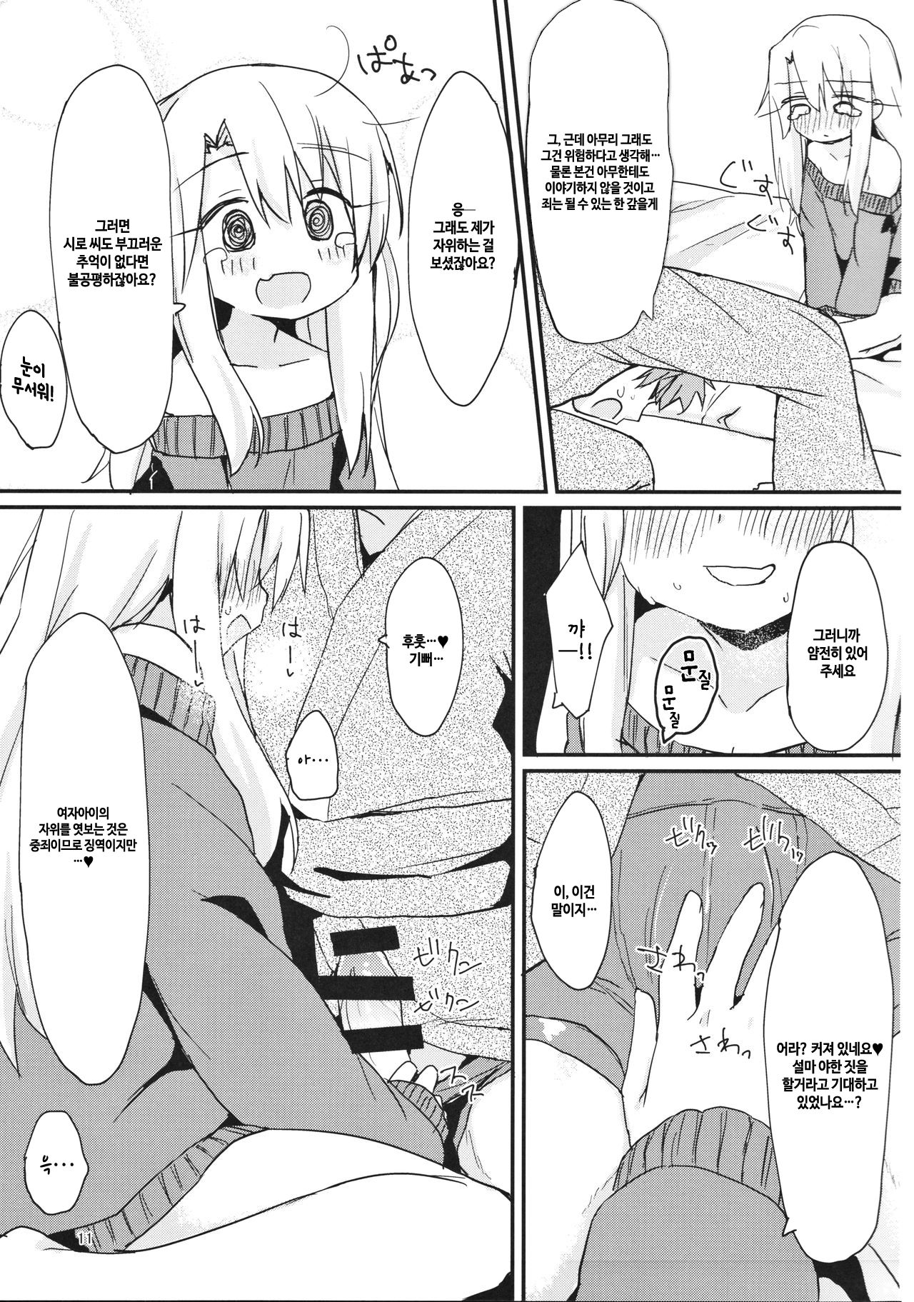 Illya-chan no Hatsujouki | 이리야쨩의 발정기 page 11 full