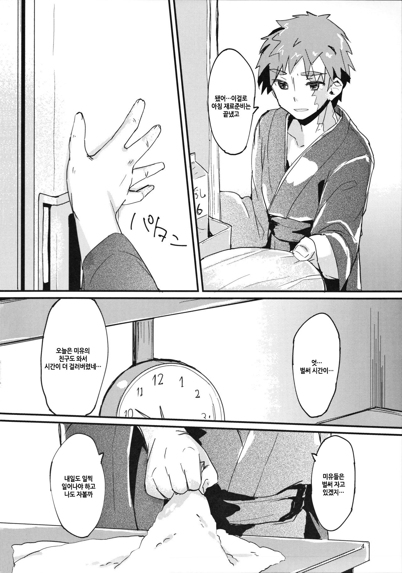 Illya-chan no Hatsujouki | 이리야쨩의 발정기 page 4 full