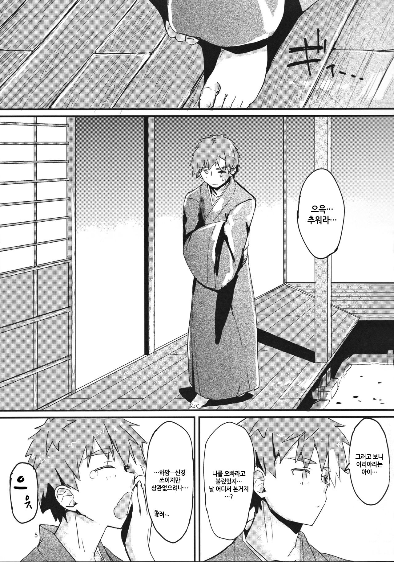 Illya-chan no Hatsujouki | 이리야쨩의 발정기 page 5 full