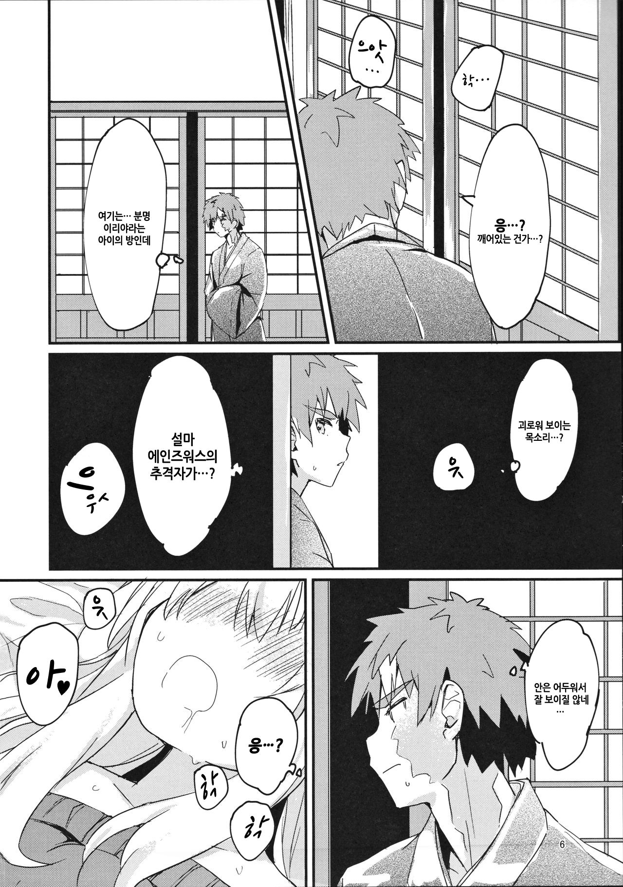 Illya-chan no Hatsujouki | 이리야쨩의 발정기 page 6 full