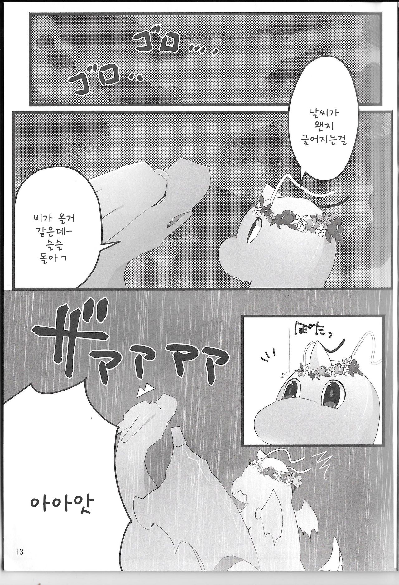 A Bit Big Lover page 12 full