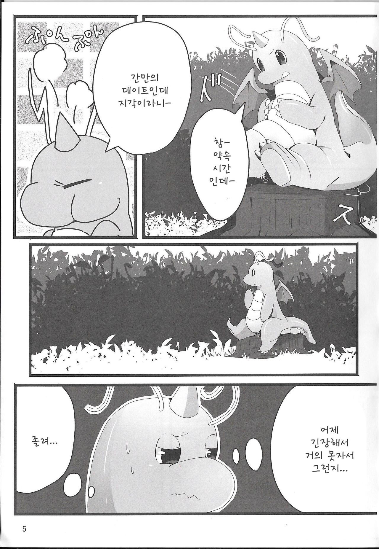 A Bit Big Lover page 4 full