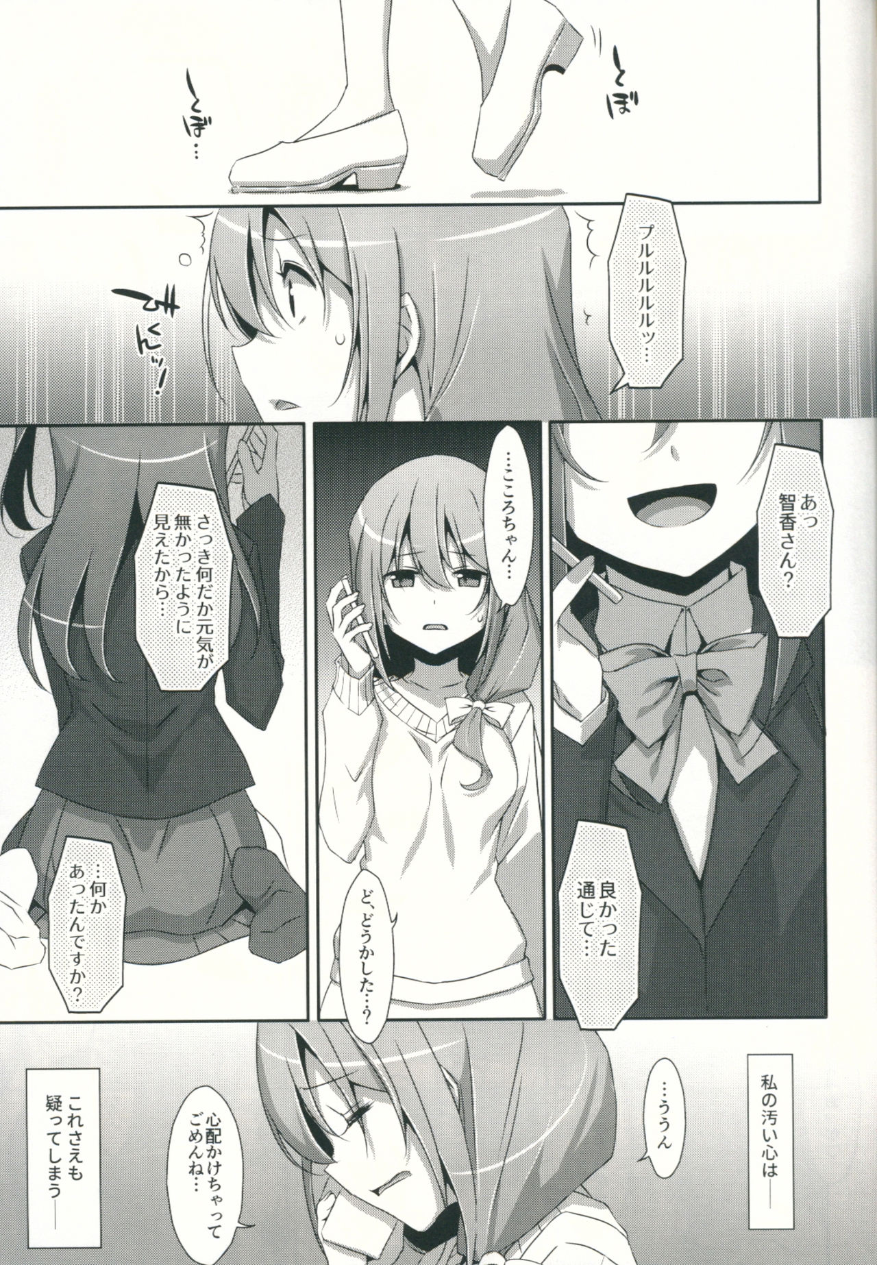 Watashi no, Kareshi-kun page 6 full