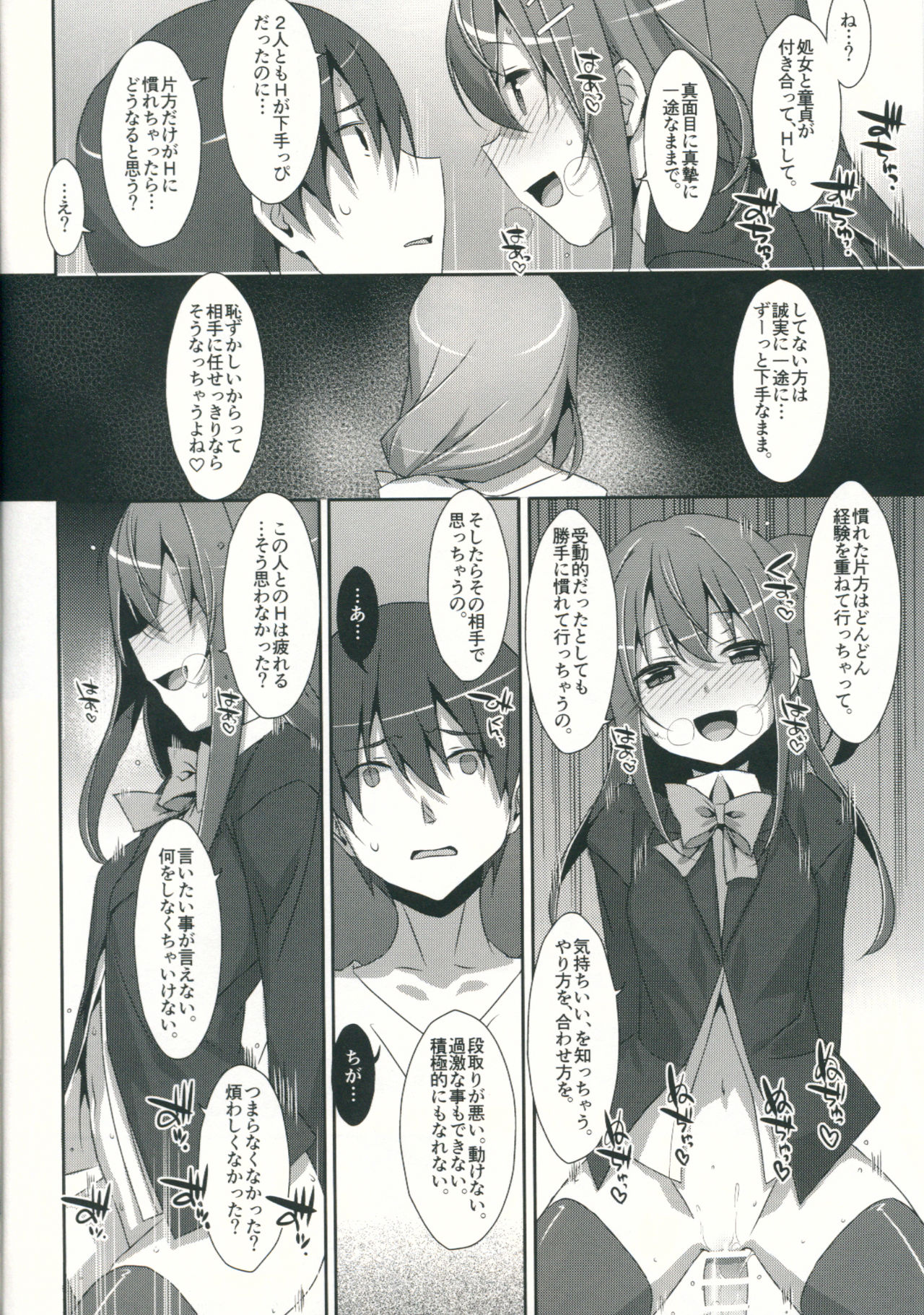 Watashi no, Kareshi-kun page 9 full