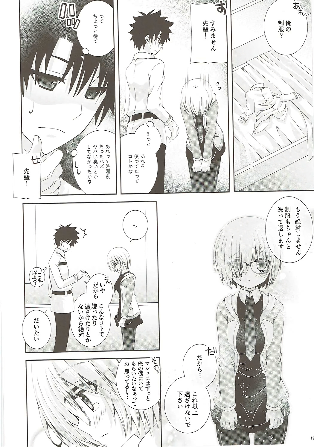 Senpai Motto Kamatte Kudasai page 11 full