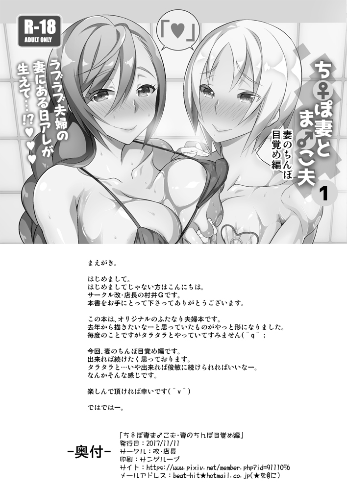 D*ck Wife and P*ssy Hubby 1 page 2 full