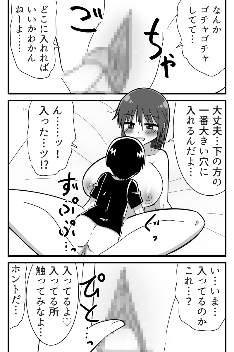 Henna kazekusuri o nondara otona no karada ni natte osananajimi no ko to raburabu SEX dekita onnanoko no hanashi page 11 full