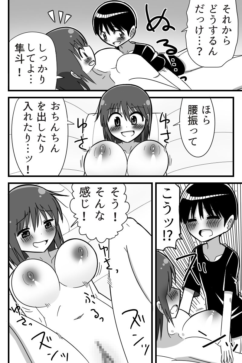 Henna kazekusuri o nondara otona no karada ni natte osananajimi no ko to raburabu SEX dekita onnanoko no hanashi page 12 full