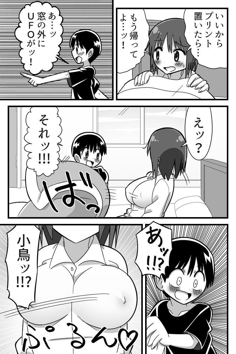 Henna kazekusuri o nondara otona no karada ni natte osananajimi no ko to raburabu SEX dekita onnanoko no hanashi page 3 full