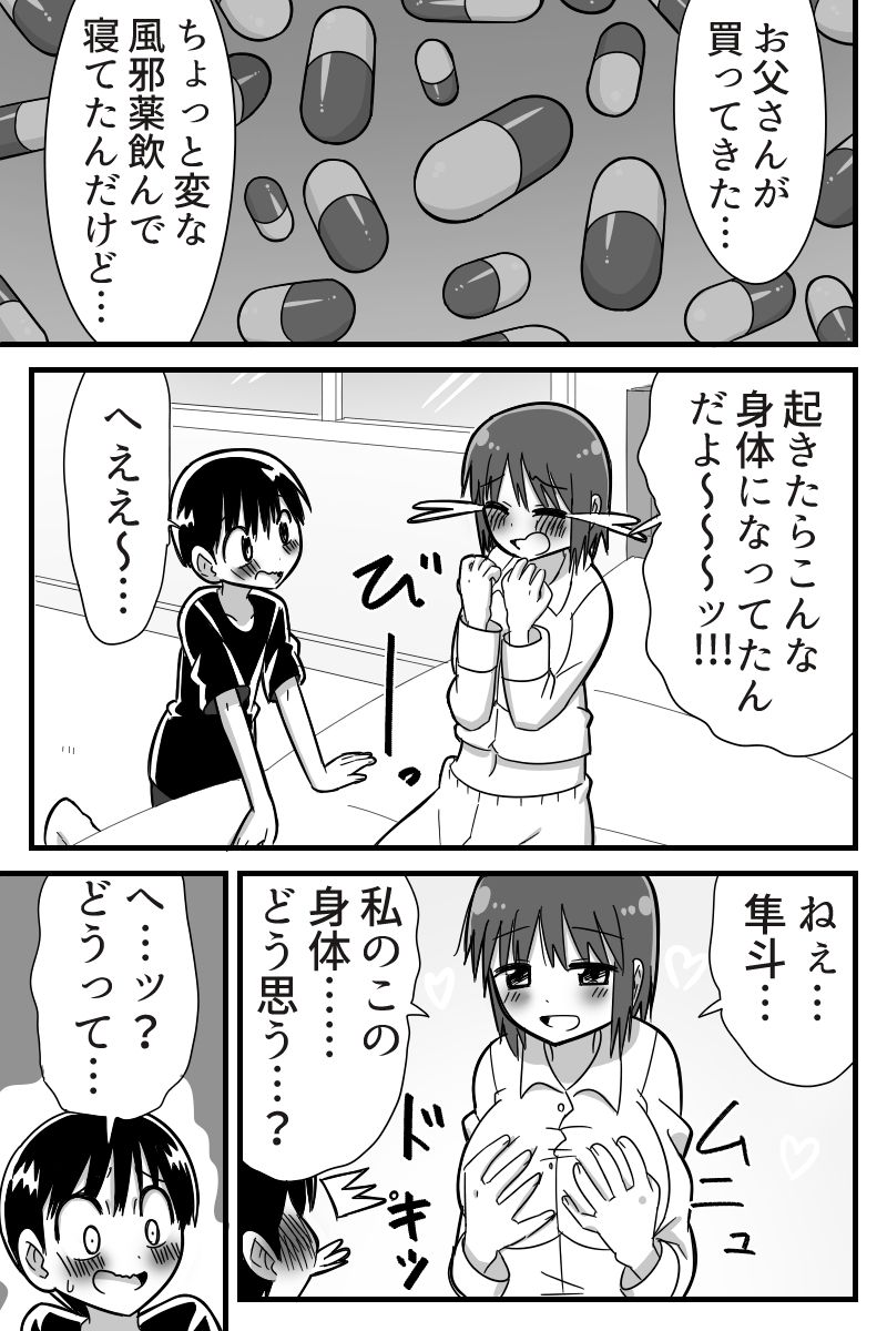 Henna kazekusuri o nondara otona no karada ni natte osananajimi no ko to raburabu SEX dekita onnanoko no hanashi page 5 full