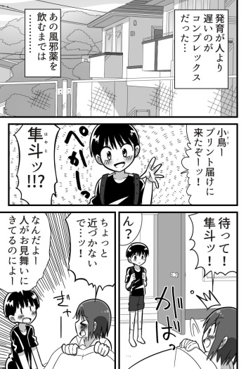 [Buji Kore Ameba] Henna kazekusuri o nondara otona no karada ni natte osananajimi no ko to raburabu SEX dekita onnanoko no hanashi cover
