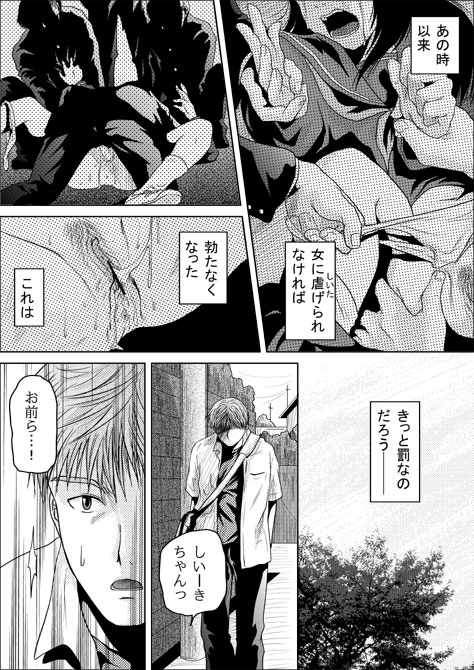 Tsumi to Batsu page 11 full
